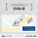 고척탑정형외과의원 이미지