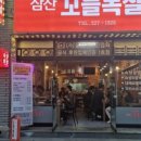 꼬들목살집 이미지