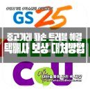 중고거래 파손 트러블 분쟁 해결 택배사 보상 대처방법 후기