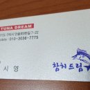 도참치 - 서구 심곡로 35-1 | 도참치