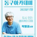 동구아카데미 이미지
