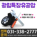 광림특장유공압 이미지