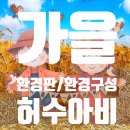 아이미소어린이집 | [미소쌤] 가을황금밭 논밭 허수아비 도안으로 가을 환경판/환경구성 완성! [도안나눔]