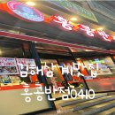 홍콩반점0410 김해삼계점