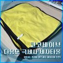 대한셀프세차 | [내돈내산] 코코바이브 극세사 세차타올 후기 (셀프세차 가성비 타월 추천)