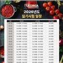 (온라인)양식조리기능사 이미지