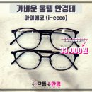 으뜸아이안경 이미지