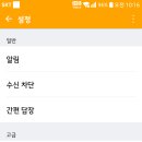 재난문자 설정 이미지