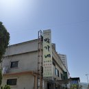 [영월 맛집] 왕과 사는 남자 음식 협찬업체였던 어수리솥밥과 더덕구이가 맛있는 _( ⸝⸝ ᷇࿀ ᷆⸝⸝ƪ) 박가네 후기