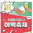 [오산] 실망뿐이었던 오색시장 야맥축제 후기