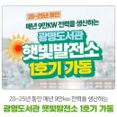 광명시민햇빛발전소 2호기 이미지