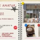 커피아마토르 이미지