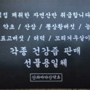 산과바다산약초