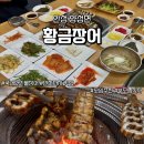 안성맞춤대로 | 안성 양성 맛집 황금장어 모임 데이트 추천 솔직후기