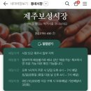 제주보성마켓51