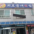 외포등대횟집 이미지