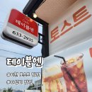 이천가성비맛집, 테이블엔 토스트 포장 후기 (+초코파이 수박맛)