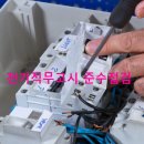 녹산전기안전관리