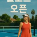 테니스스토리 이미지