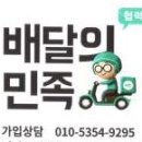 배달의민족협력사신규가입센터 네이버블로그