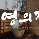 (주)영의정