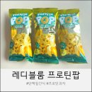 레디블룸 프로틴팝 바나나맛 신제품 딱풀이도 저도 같이 빠졌어요