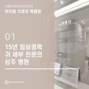 서울귀감이비인후과의원 이미지