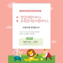 (하트세라피센터) 장애아동 발달재활서비스 대상자 모집 이미지