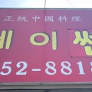 메이쎈