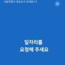 일가자인력원주점 이미지