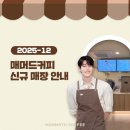 매머드커피 판교제2테크노밸리점