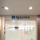 한길영상의학과의원 이미지