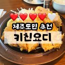 키친요디 이미지