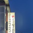 청송얼음막걸리비산점