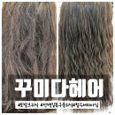 꾸미다헤어 - 서구 | 꾸미다헤어