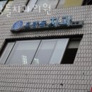 강동구 성내동 치과 모람들치과의원 진료시간 접근성 이용후기