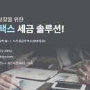 하나로세무법인 - 양천구 등촌로 172 | 하나로세무법인