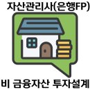 부동산경매이론과실무 | 자산관리사 비금융자산 투자설계 1&lt; 부동산 &gt;