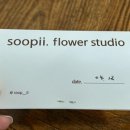 수피다플라워스튜디오