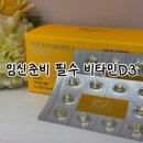 비타민 숲 | 임산부비타민D 추천｜비타민D부족증상으로 시작한 헬퓨 비건 비타민D3 2000IU 후기