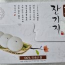 송화잔기지떡충주 이미지