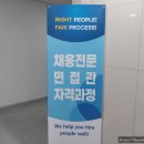 느린학습교육지도사 2급 자격과정 | [교육 후기] 제주에서 서울까지! &#39;채용전문면접관 2급&#39; 도전기 (한국바른채용인증원)