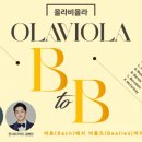올라비올라 B to B 이미지