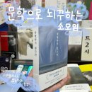 부원농장 | 한강,&lt;작별하지 않는다&gt; 대학생들의 감상 후기