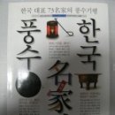 풍수명가 이미지