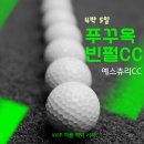 푸꾸옥 골프 빈펄CC 예스츄리CC 후기