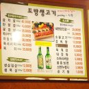 토방생고기집 이미지