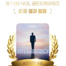 19회NOL 골든티켓어워즈대상 뮤지션상. 2관왕을축하합니다 이미지