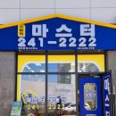 수원역마스터공인중개사사무소 이미지