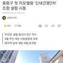 신내건영2차 이미지